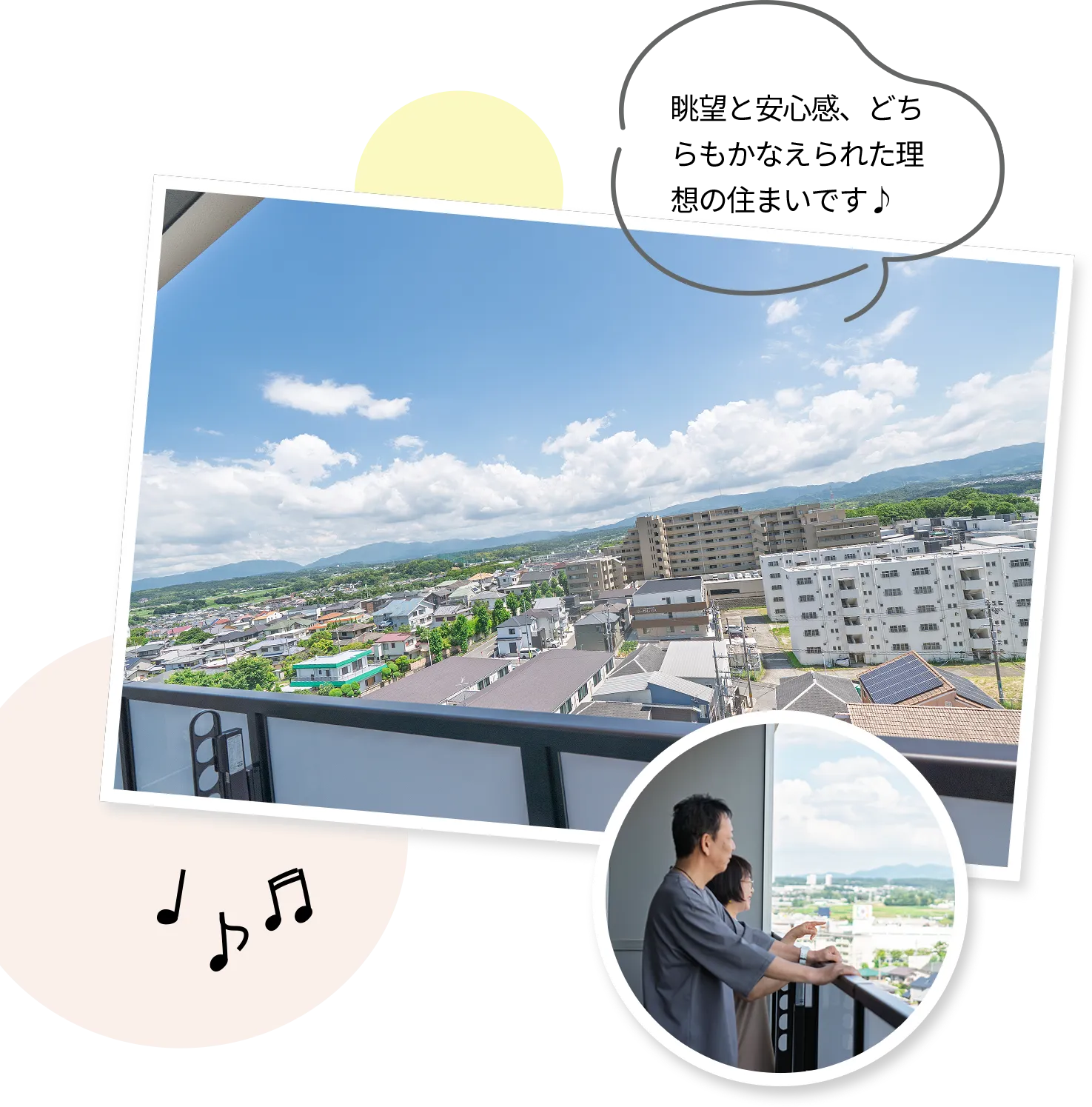 眺望と安心感、どちらもかなえられた理想の住まいです♪