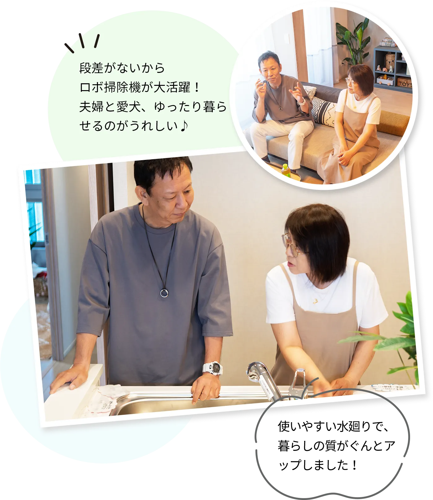 段差がないからロボ掃除機が大活躍！夫婦と愛犬、ゆったり暮らせるのがうれしい♪使いやすい水廻りで、暮らしの質がぐんとアップしました！